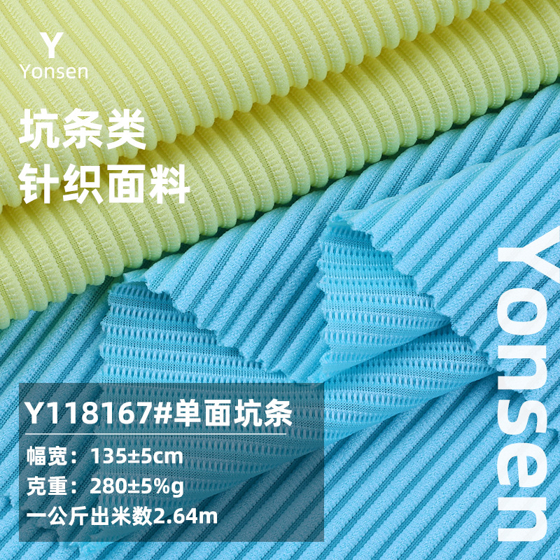 单面坑条弹力楼梯布 垂感冰凉抖抖布涤氨女装阔腿裤高腰针织面料