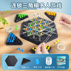新型のデスクトップの益智チェーンの三角将棋の親子のインタラクティブなゲームの皮の筋は戦のチェスのチェーンの幾何学のチェスの三角の将棋に対して