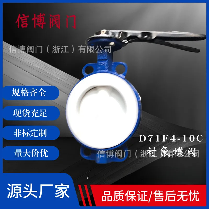 D371F4-10C/16P铸钢不锈钢耐腐蚀耐酸碱阀全衬四氟蜗轮对夹蝶阀