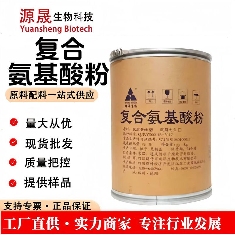 Factory Spot Supply of Food Grade Compound Amino Acid Powder Water Soluble Compound Amino Acid Nutritional Fortifier Powder