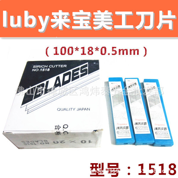 LUBY来宝美工刀片 裁纸刀片工具刀介刀片 1518大号美工刀片BLADES