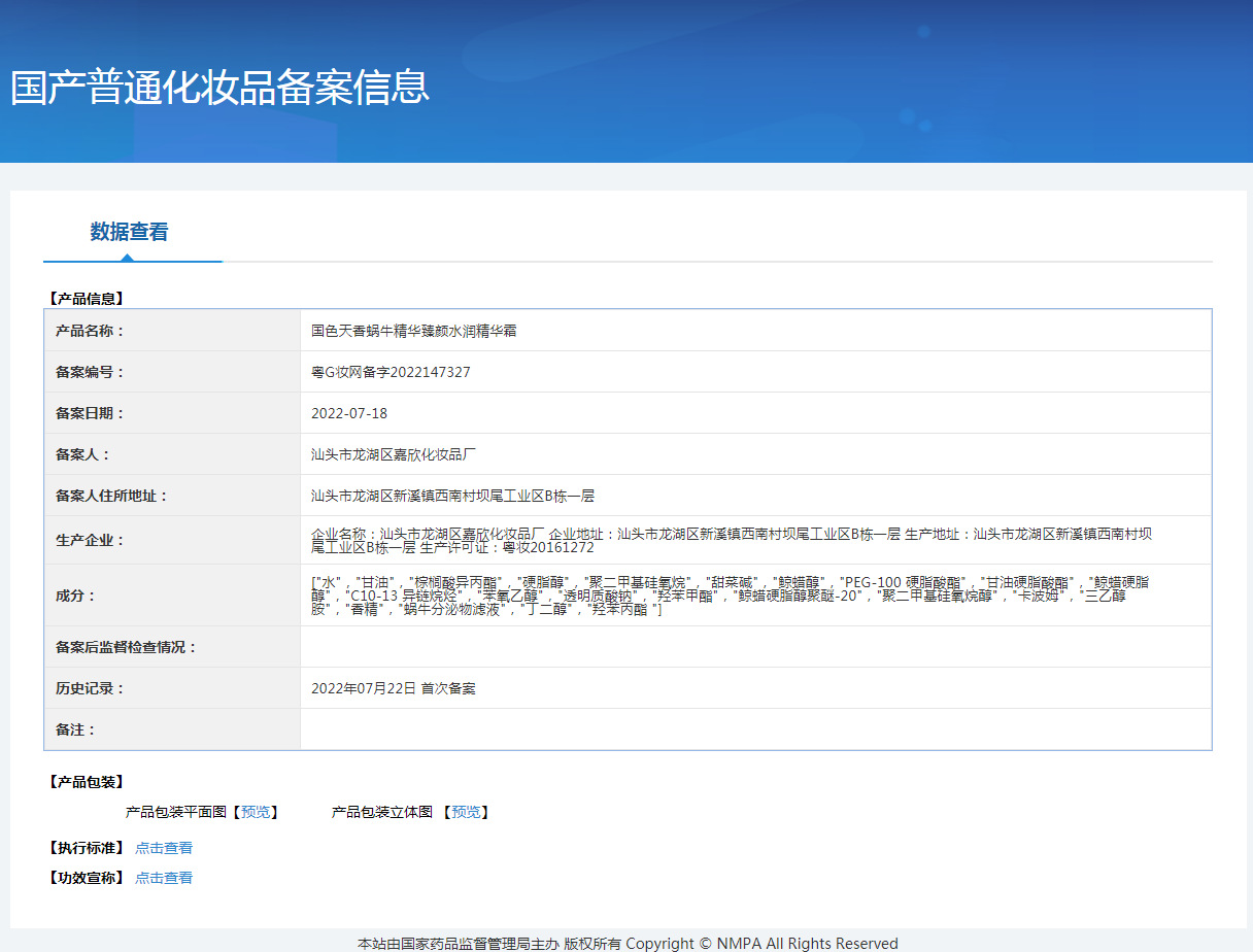国　蜗牛精华　霜