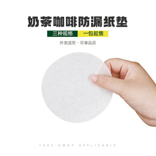 90/98/119 Leak-Proof Paper Coffee Milk Tea Takeaway Paper Cup Plastic Cup Disposable Sealing Gasket Cup Lid Seal