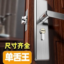 单舌门锁家用通用型卧室房间室内房门木门锁具门把手老式换锁手柄