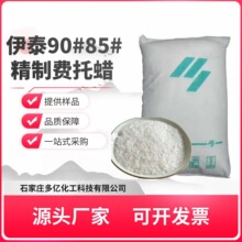 高熔点费托蜡 颗粒 / 粉末 塑料润滑 PVC 外润滑剂 厂家现货