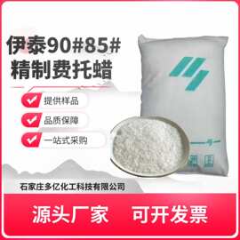 高熔点费托蜡 颗粒 / 粉末 塑料润滑 PVC 外润滑剂 厂家现货