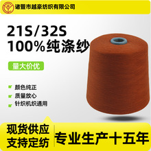 纯涤纱高质量厂家直销多色筒纱袜子毛衣等产品纺织原料21s/32s