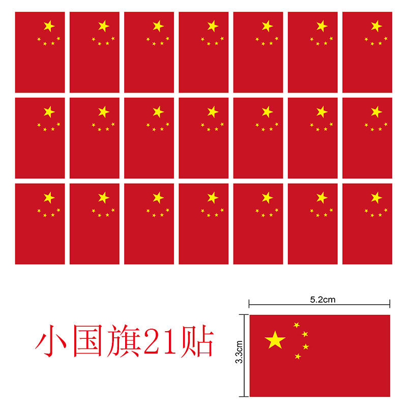 国庆节彩虹贴纸学校儿童加油助威脸贴舞台妆专用男女童表演脸贴纸|undefined