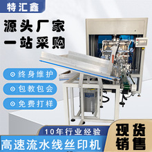 全自动奶茶杯丝印机塑料瓶纸杯曲面传送带丝网印刷生产设备打印机