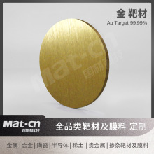 高纯金靶材Au金箔金片溅射蒸镀沉积金薄膜微电子工业科研实验室