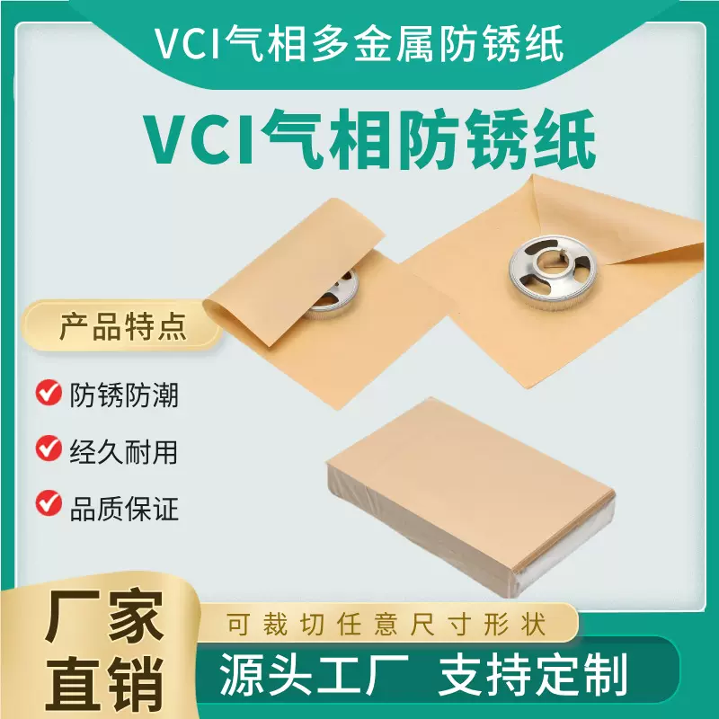 源头工厂气相防锈纸 多金属80克覆膜工业零件防锈包装 气相防锈纸