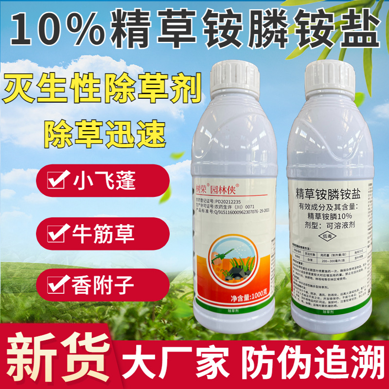 树荣园林侠10%精草铵膦铵盐草铵磷果园非耕地杂草牛筋草小飞蓬除