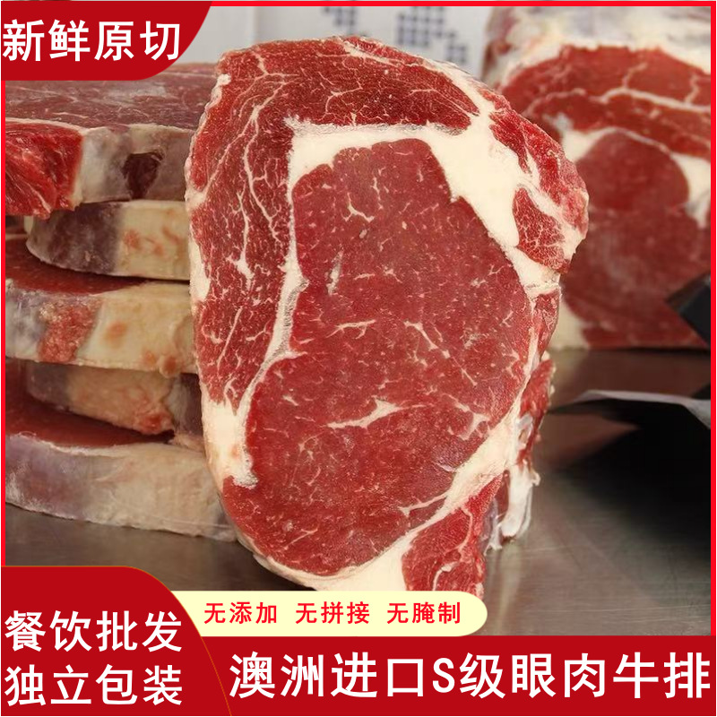 原切牛排澳洲s级眼肉整条厚切3000g整块新鲜牛肉进口肉眼牛排批发