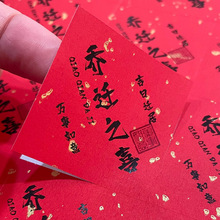 乔迁之喜不干胶标签贴纸喜事标签过火喜酒喜茶办酒伴手礼封口标签