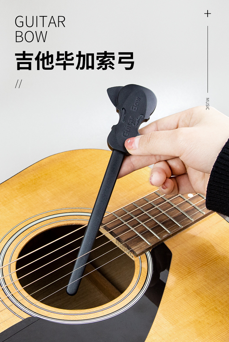 吉他弓-01.jpg