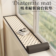 硅藻泥吸水窗台垫窄改造飘窗垫卧室阳台沿边保护垫防潮防晒防滑垫