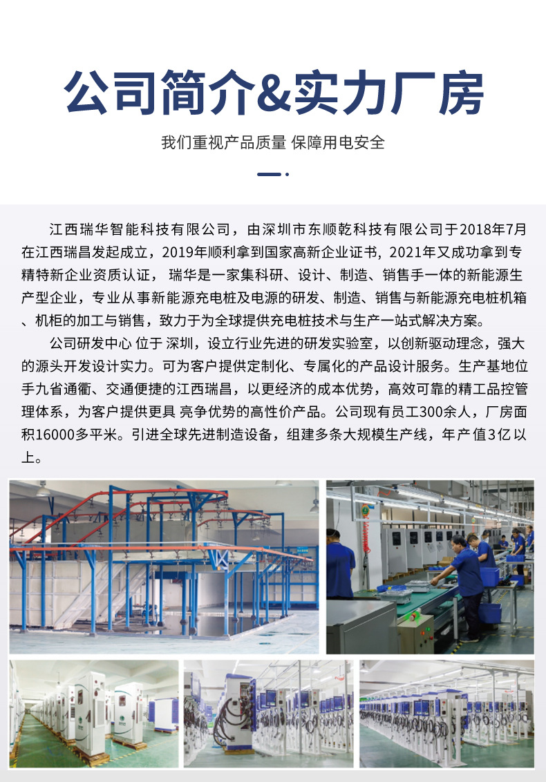 瑞华充电桩详情页_09.jpg