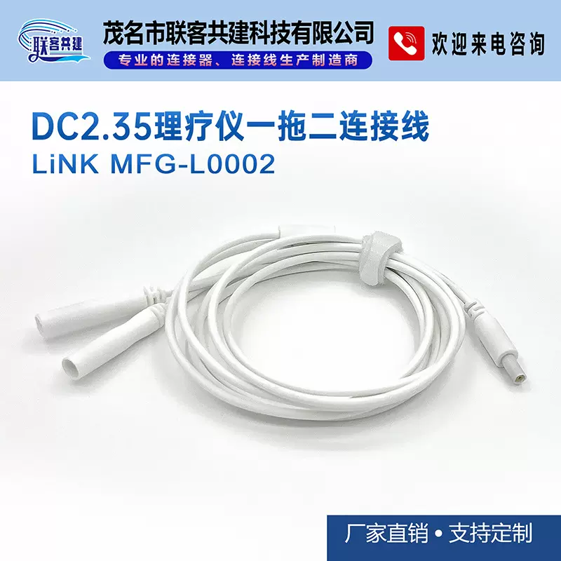 工厂直营DC2.35理疗仪电极线中低频连接线治疗仪电极线导线厂家