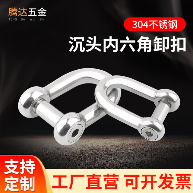 BINZHOU TENGDA 304 스테인레스 스틸 육각형 소켓 D 자형 족쇄 U 자형 리프팅 플랫 헤드 D 자형 족쇄 핀칭 링 선박 용