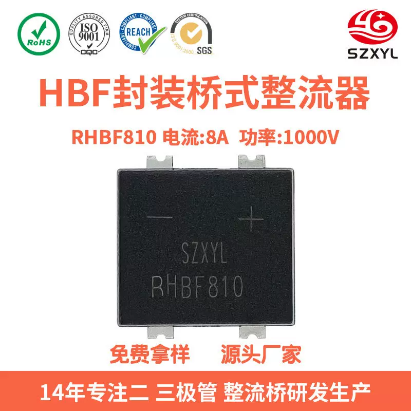 原厂快速整流桥RHBF810 HBF封装 8A1000V PD快充 深圳现货 新亿利
