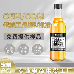 Source Factory Customized Oil Film Remover Oil Film Cleaner Car Glass Window Car Supplies Glass Water Cleaning Agent