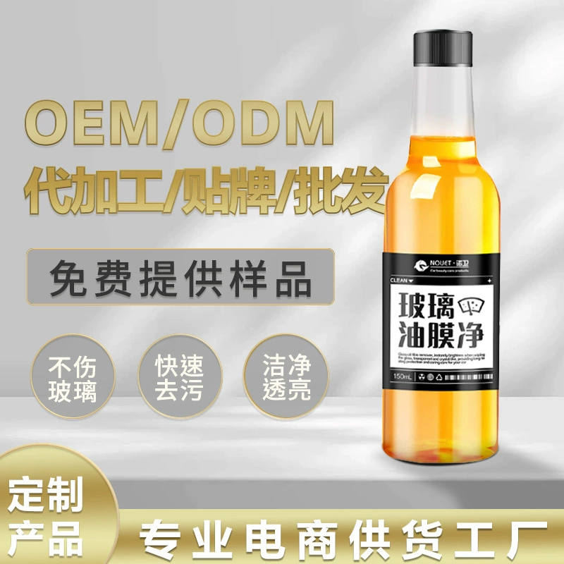 Заводской очиститель масляной пленки, средство для удаления масляной пленки, очиститель стекол автомобиля, автомобильные принадлежности, средство для очистки стекол водой