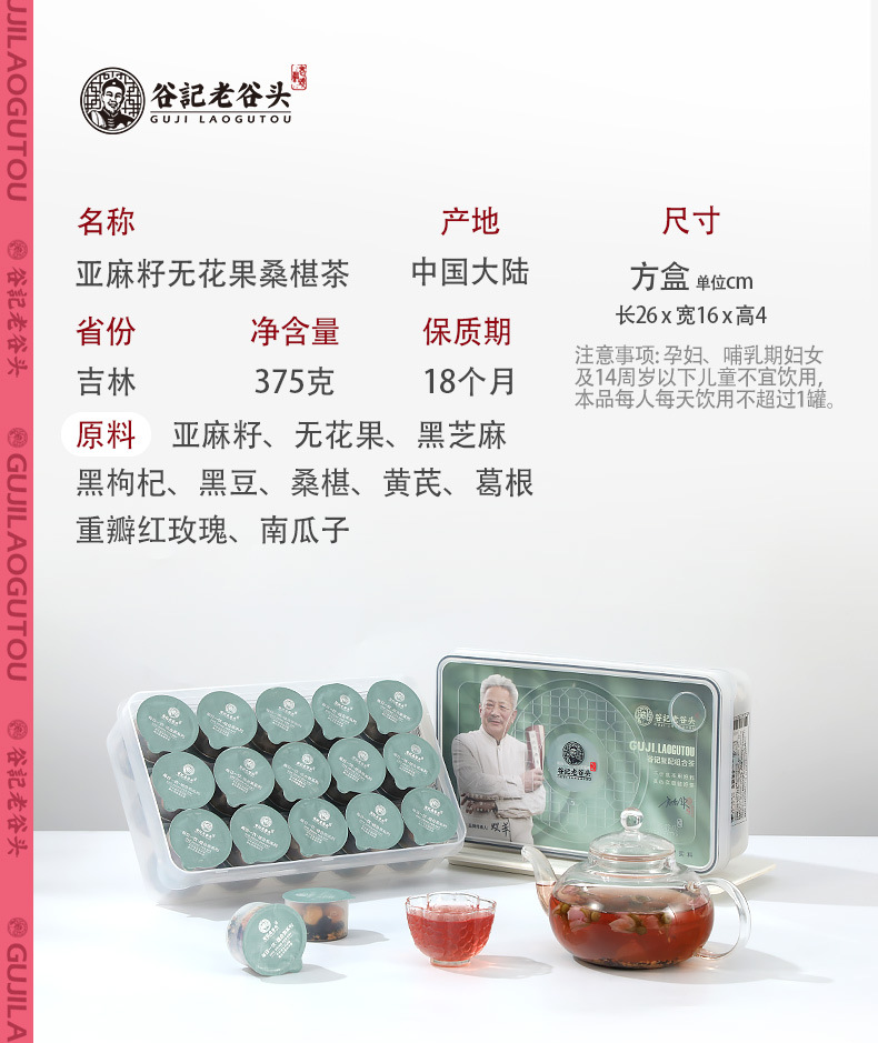 Nv Shen Tea and Wu Bao Tea Herbal Blend with Wuzhimaotao Adzuki Barley Red Goji Ginger Jujube 15 Cans Wellness overview