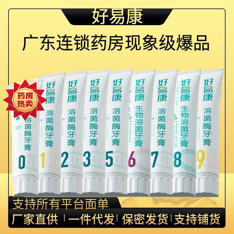 Authentic Haoyikang Toothpaste No.1-No.9 Various Problems Gingival Periodontal Black and Yellow Oral Odor Factory Direct Supply Authentic Haoyikang Toothpaste No.1-No.9 Various Problems Gingival Periodontal Black and Yellow Oral Odor Factory Direct Supply