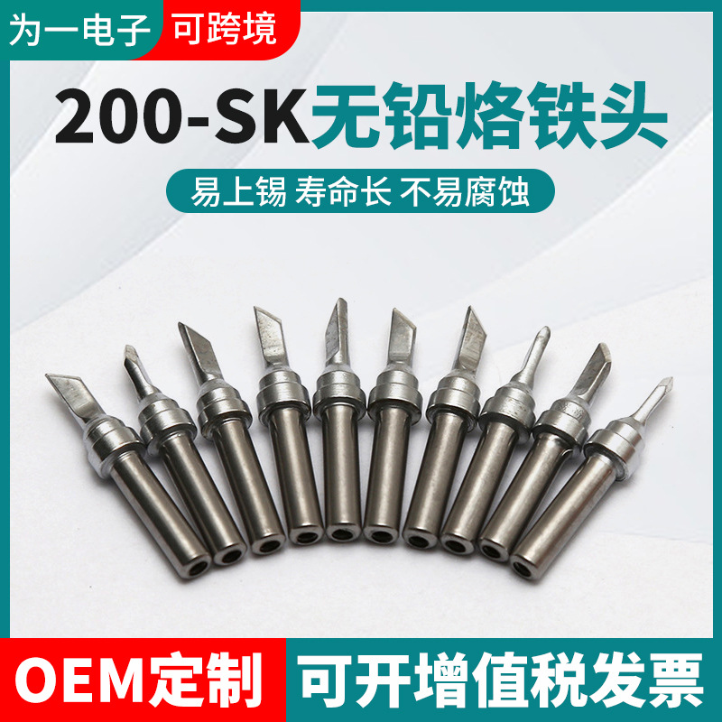 原装快克200-K系列烙铁咀  203H焊台配套用小刀型烙铁头