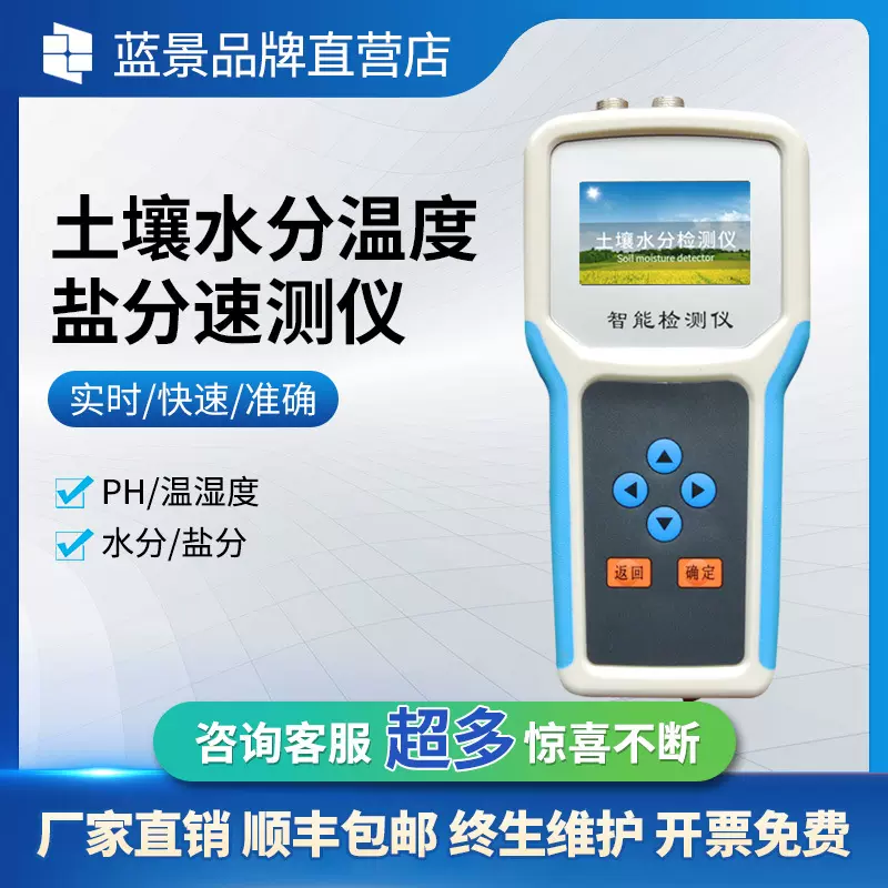 土壤水分测定仪水分仪智能检测仪温度湿度酸碱度4G远程多参数水份