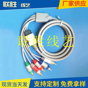 Liansheng line art factory supplies WII/WII U cow head high definition color difference component line 1.8M