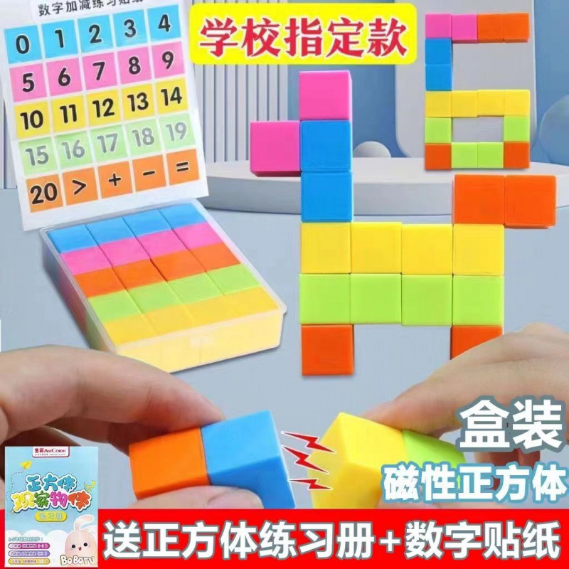 Magnetic Cube Teaching Aids Primary School Students' Mathematics Supplies Square Block Understanding Solid Geometry Model Learning Tools Box