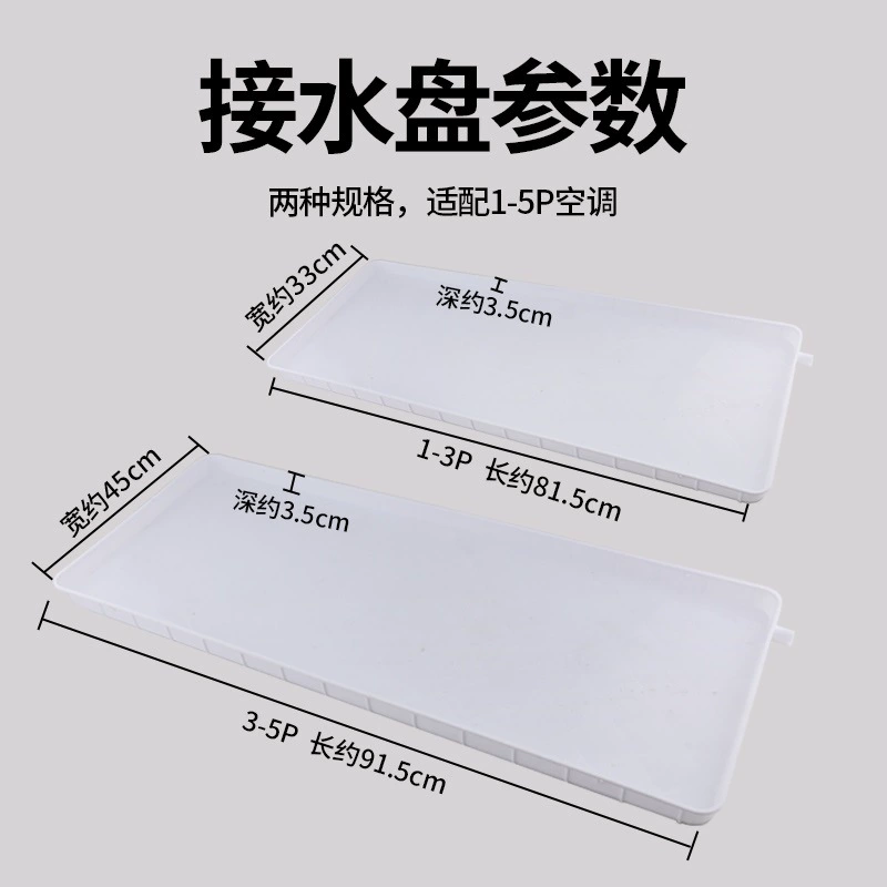 Поддон для воды центрального кондиционирования воздуха Huamao