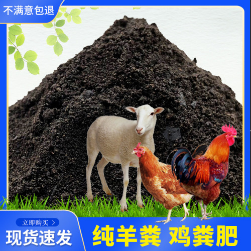 Manufacturer's drop-shipping sheep manure, chicken manure, earthworm manure, cow manure, organic fertilizer, general fertilizer for green plants, flowers, fruits and vegetables farmers