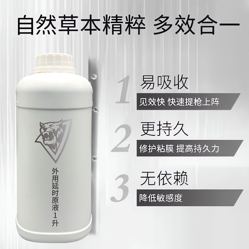 現物男性外用遅延原液大瓶1リットル成人趣味用品男性補充液制御時にしびれない|undefined