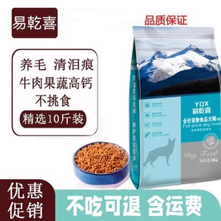 General-Purpose Dog Food Wholesale Affordable Clearance 20kg Dog Food 5 Pounds 5kg Large Bags Special Price for Large Dogs 1