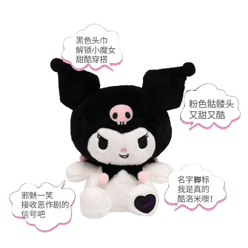 Sanrio genuine Coolomi doll plush toy cute Kuromi doll machine doll wholesale birthday gift