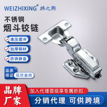 批发不锈钢阻尼液压合页 静音加厚五金配件缓冲衣柜橱柜烟斗铰链