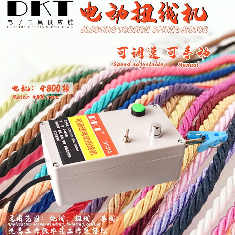 可调速电动扭线机线材旋转扭线机DKT-313正反转绕线扭线机绞线机