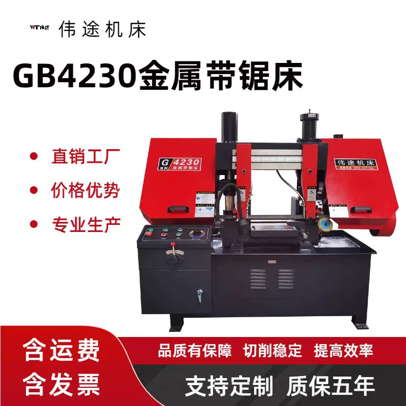 锯床型号带锯床品牌4230金属带锯床液压款