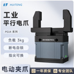 PGI-140-80工业平行电爪 80mm大行程140N高夹持力 IP54防护 低噪
