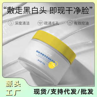 Pouring the age of more acid net clean mud film in-depth cleaning oil control moisturizing coating type clean white mud film student party