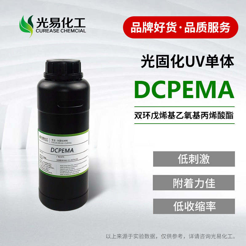 ��0.5-25KG��DCPEMA˫����ϩ���������׻���ϩ����68586-19-6����