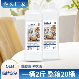 Microcapsule Fragrance 1kg Bottles of Laundry Detergent with Fragrance and Easy to Bleach for Family Affordable Color Protection