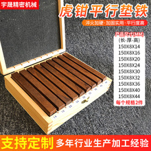 机械化工设备安装铣床垫铁 8mm虎钳平行垫铁等高平行垫块