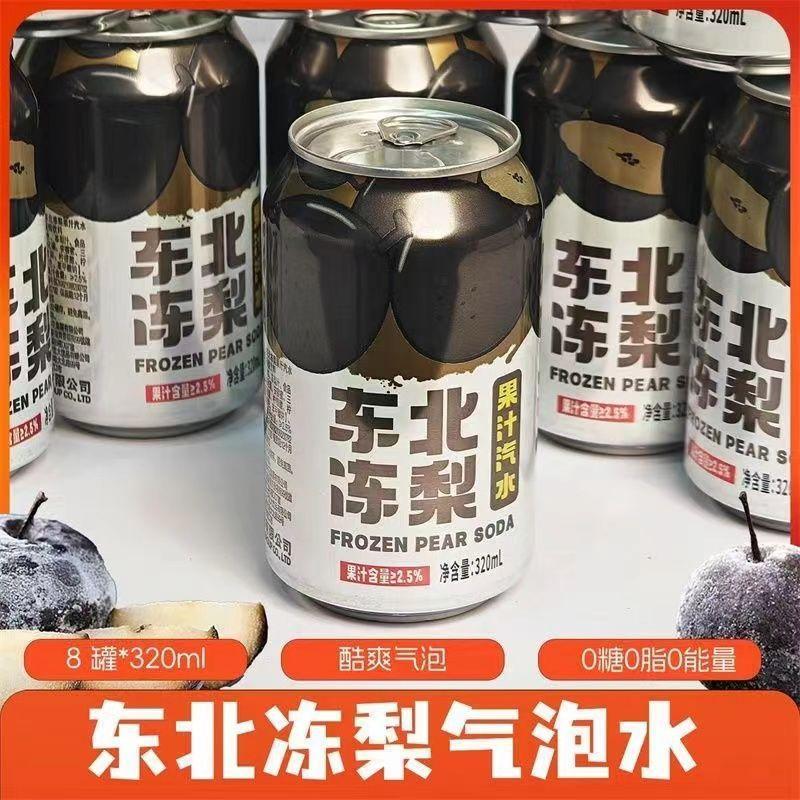 东北冻梨汽水沈大经典夏日饮品饮料清爽国货好物甄选气泡水水果味