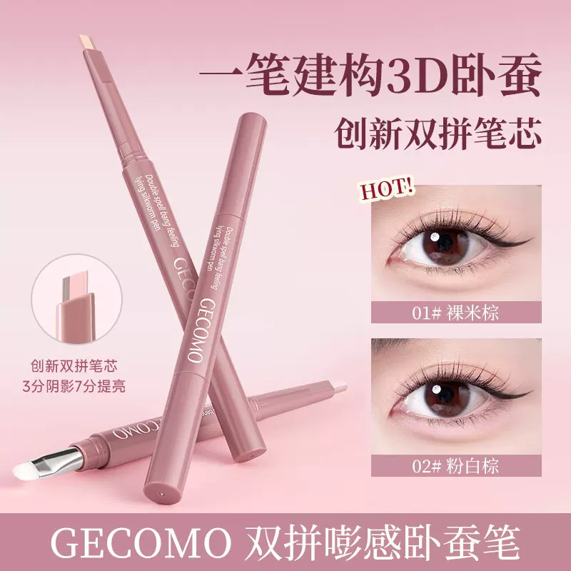 采菁选双拼嘭感卧蚕笔 带刷子防水持久持妆双头高光阴影提亮美妆