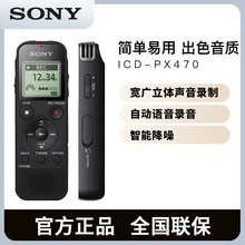 SONY索尼录音笔ICD-PX470专业高清降噪上课用学生随身听播放器