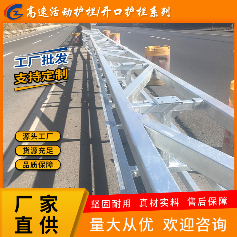 高速公路中央分隔带防撞活动护栏Am级防护栏预应力开口活动护栏