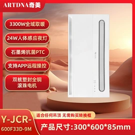 浴霸;LED厨卫灯;集成吊顶